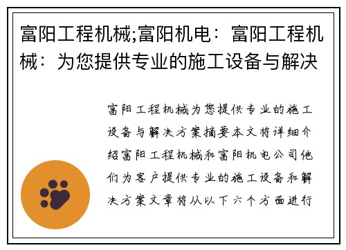 富阳工程机械;富阳机电：富阳工程机械：为您提供专业的施工设备与解决方案