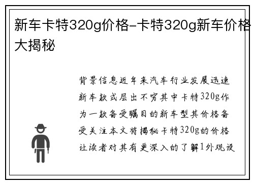 新车卡特320g价格-卡特320g新车价格大揭秘